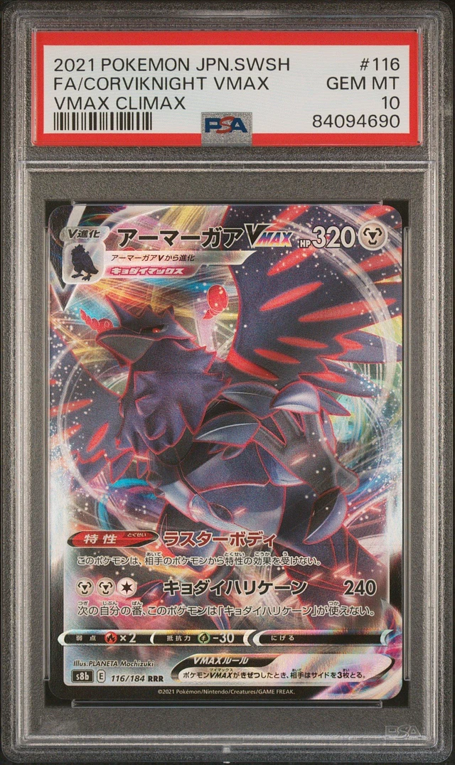 GameStop 2021 Pokemon Japanese Sword & Shield Vmax Climax