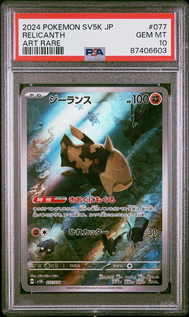 中野五月　OFR PSA10 PSA 10 Gem Mint Flutter Mane Art Rare 2024 Pokémon Sv5k