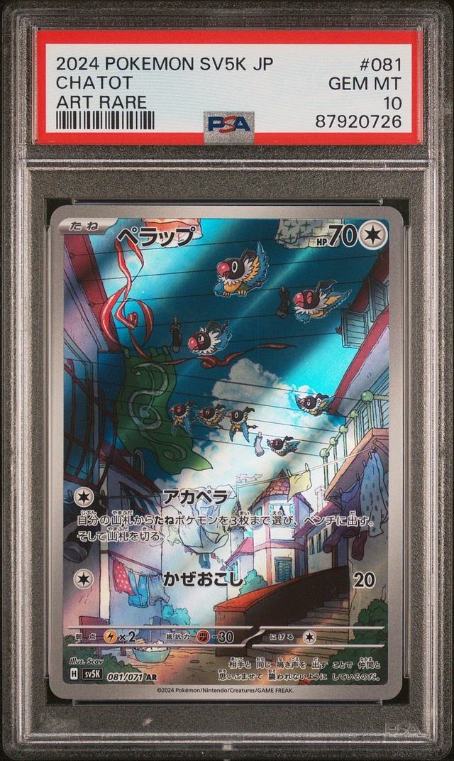 PSA10ナンジャモ#096 SPECIAL ART RARE ナンジャモ SPECIAL ART RARE #096 PSA 10 - メルカリ