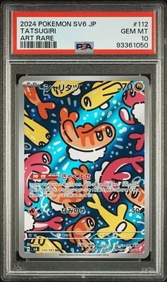 2024 ポケモン SV6 JP セイユ スペシャルアートレア 2024 ポケモン SV6 JP セイユ スペシャルアートレア 2024