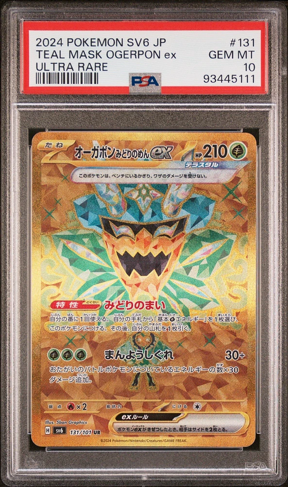 GameStop 2024 Pokemon Japanese Sv6-transformation Mask 131
