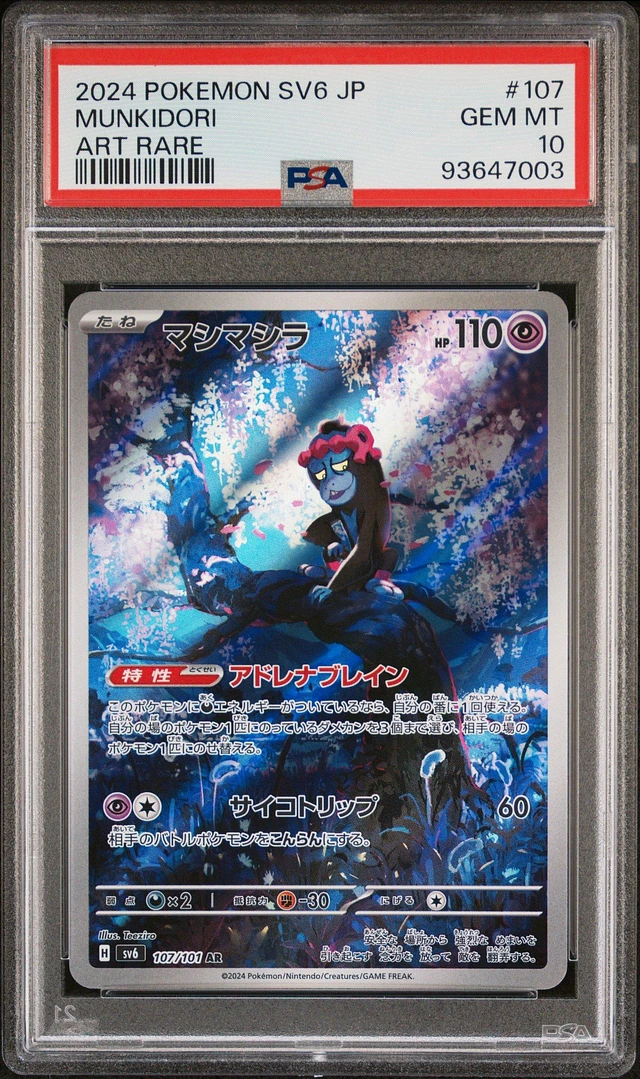 GameStop 2024 Pokemon Japanese Sv6-transformation Mask 130